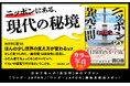 廃墟、珍スポット、巨大工場…なぜか惹かれる、行きたくなるスポットを厳選して紹介！『ニッポンの異空間』発売（2/11）。