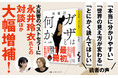問題の本質が分かる！ベストセラーの決定版『増補版　ガザとは何か』発売（2/11）。