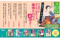 口は悪いが心根の優しい娘店主の人情たっぷり謎捌き！待望の第7弾！『貸し物屋お庸謎解き帖 お慕い申し候』発売（2/11）。