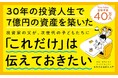 莫大な資産を築いた投資家が次世代の子どもに伝えたい、綺麗ごとだけじゃないお金の話『資産７億円の父が子どもに伝えたい本当のお金持ち入門』発売（2/18）。
