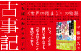 「日本の起源」を探る楽しさに満ちた神話入門『いちばんわかりやすい古事記』発売（4/8）。