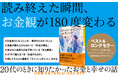 お金で苦労しないための必読書！『20代のときに知りたかったお金と幸せの話』発売（4/8）。