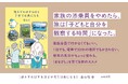 発売前に重版決定！40回以上の親子旅で見えてきた、子どもと旅をする教育『旅をすればするほど子育ては楽になる』発売（4/15）。