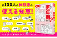 100人の体験者から「使える知恵」を集めた、更年期対策の決定版！『マンガ　これって更年期ですか？』発売（4/22）。