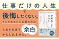 ヨーロッパ二拠点生活で自分の人生を取り戻した34の視点『やめることリスト 「仕事に最適化された思考」を手放す』発売（4/22）。