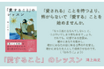 演出家・鴻上尚史から、恋愛で悩むすべての人へ『「愛すること」のレッスン』発売（4/25）。
