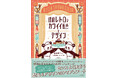 昭和レトロブーム！センスよく決まる配色＆デザインのアイデアノート『昭和レトロなカワイイ配色とデザイン』発売（5/20）。