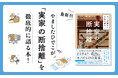 避けては通れない実家の片付け問題。やましたひでこの実体験をもとに具体的に学べる1冊『モノが減ると不安も減る 実家の断捨離』発売（5/23）。
