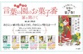 自分らしい明日へと歩み出す勇気の物語。人気シリーズ第7弾！『言葉の園のお菓子番　扉を開けて』発売（6/10）。