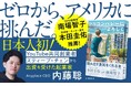 シリコンバレーで「日本出身」が最強の武器になるワケーーYouTube創業者も認めた起業家が明かす「日本人の勝ち筋」