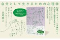 42歳、ライター、一念発起して大学で心理学を学び、自分の人生を取り戻した記録『大人になって心理学を学んだら』発売（6/17）。
