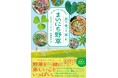 野草のふしぎと魅力を詰め込んだ、楽しい体験アイデア本『まいにち野草』発売（6/17）。