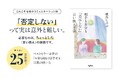 自己肯定感が高く、好かれる人の秘密は言葉選びにあった！『相手も自分も「否定しない」言い換え手帖』発売