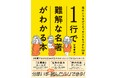 2時間でわかる！名著が伝えたかったシンプルなメッセージ『１行で難解な名著がわかる本 』発売（8/8）。