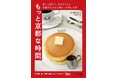 楽しく読めて、行きたくなる。京都の人たちに教わった楽しみ方『もっと京都な時間』発売（9/9）。