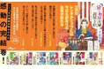 時代小説×人情×謎×江戸娘!　口は悪いが情に厚い娘店主の痛快ホロリの謎捌き!　大人気シリーズ、ついに完結。感動の最終巻!『貸し物屋お庸謎解き帖　なべてこの世は』発売（9/9）。