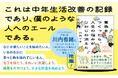 料理・洗濯・片付け・お金の管理。今日からすぐにマネできる、中年オトコの生活改革エッセイ！『煮魚をつくったら、人生の悩みがじわじわ消えた』発売（9/16）。