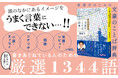 小説、エッセイ、短歌・歌詞、レビュー…書きあぐねているすべての人に、この本！『表現者のための文豪のことば辞典』発売（10/7）。