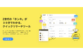 先着10社限定。Z世代3,000人に無料で調査し放題!サークルアップが1ヶ月使い放題キャンペーンを発表。