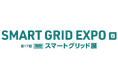 「SMART GRID EXPO【春】~第17回【国際】スマートグリッド展~」に出展します