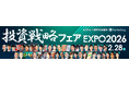代表・高橋が「投資戦略フェアEXPO2026」に登壇！今後の社会インフラを支える系統用蓄電池について著名投資家と対談