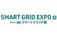 SMART GRID EXPO【秋】～第20回【国際】スマートグリッド展～出展のお知らせ