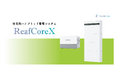 住宅用蓄電池「ReafCoreX」を2026年8月より販売開始