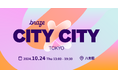 SCデジタル、「Braze City x City Tokyo」にブース出展(10月24日)