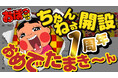 『おぼっちゃまくん』公式YouTubeチャンネル:チャンネル開設1周年記念 過去公開動画の全話再公開決定!
