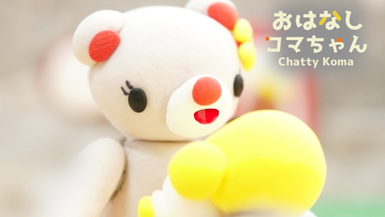 親子向けyoutubeコンテンツ おはなしコマちゃん が ママになって半年を祝うオンラインイベント応援動画を公開 Scデジタルメディア株式会社のプレスリリース