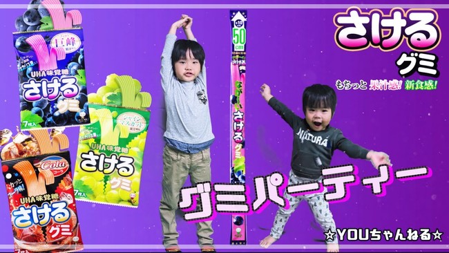 【ゆうせいとあおくんのYOUちゃんねる】 お菓子をあげたらたく６さんグミをもらったよ！さけるグミでグミパーティー！！