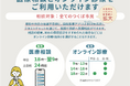 全てのつくば市民を対象とした「つくば市休日夜間デジタル急患センター」を開始しました