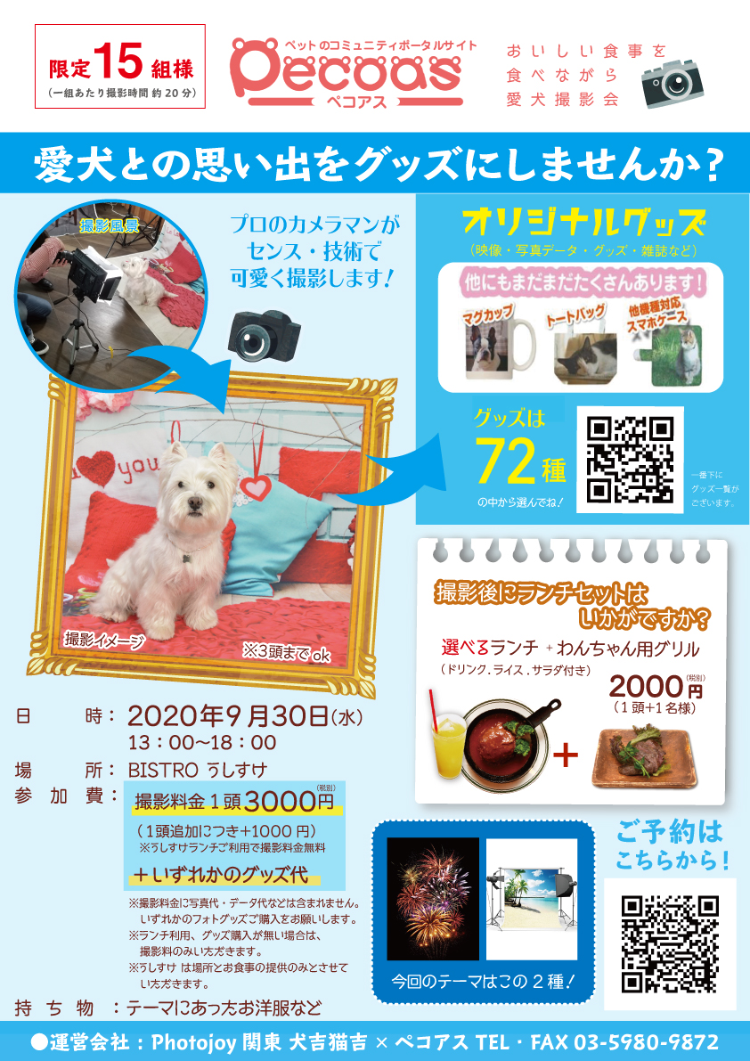 うしすけ Photojoyコラボ うちの子撮影会イベント開催のお知らせ 株式会社 With Pet Familyのプレスリリース