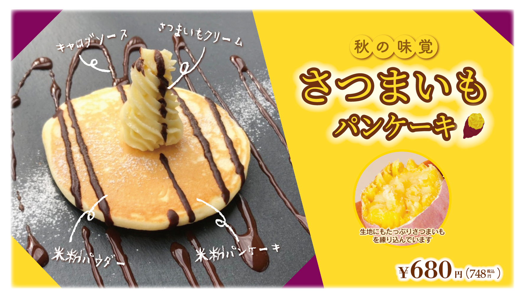 秋のわんちゃんごはん第２弾 秋の味覚 さつまいもパンケーキ 発売のお知らせ 株式会社 With Pet Familyのプレスリリース