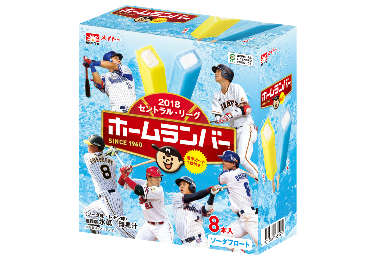 58周年のロングセラー商品 メイトー ホームランバー がプロ野球セ リーグ6球団と夢のコラボを実現 セ リーグ ホームランバー ソーダフロート 18年5月1日 火 より全国のスーパーにて発売開始 協同乳業株式会社のプレスリリース