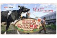 農協牛乳のおいしさの秘密を知って上州和牛や大分県産さつまいもを当てよう!「農協牛乳おいしさの秘密キャンペーン」~なんで、こんなに「すっきり」してるんだろう?