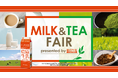 東京駅JAPAN RAIL CAFE TOKYOで開催される「MILK & TEA FAIR」にて、農協牛乳×国産茶の期間限定コラボを実施