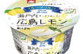JA全農との共同開発商品 瀬戸内広島レモン果汁を使用したソルベ&ソースがスッキリさわやかな味わい おいしく食べて産地応援ができる!『メイトー×ニッポンエール フルーツソルベ瀬戸内広島レモン』