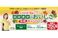 抽選で上州和牛肩ロースや大分産さつまいも甘太くんが当たる！「2025秋 農協シリーズ 国産素材のおいしさ実感キャンペーン」開催