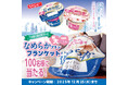 今だけ生クリーム1.5倍！冬だけの濃厚な味わいを 「メイトーの濃いなめらかプリンいちごミルク」「冬限定メイトーの濃いなめらかプリン」