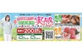 抽選で合計200名様に博多和牛や福岡県産桃が当たる！「2026年春 農協シリーズ 国産素材のおいしさ実感キャンペーン」開催！