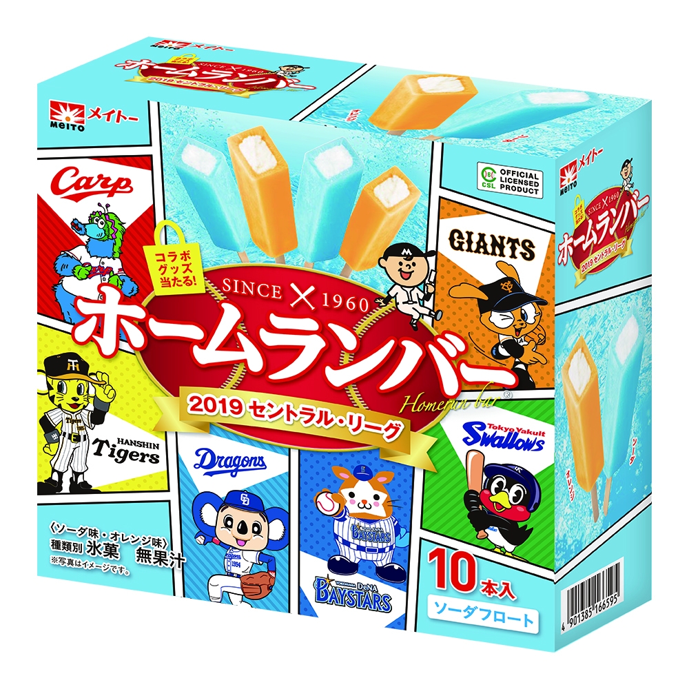 発売から59年のロングセラー メイトー ホームランバー とプロ野球セントラル リーグ6球団の夢のコラボがふたたび 19セントラル リーグホームランバー ソーダフロート 協同乳業株式会社のプレスリリース