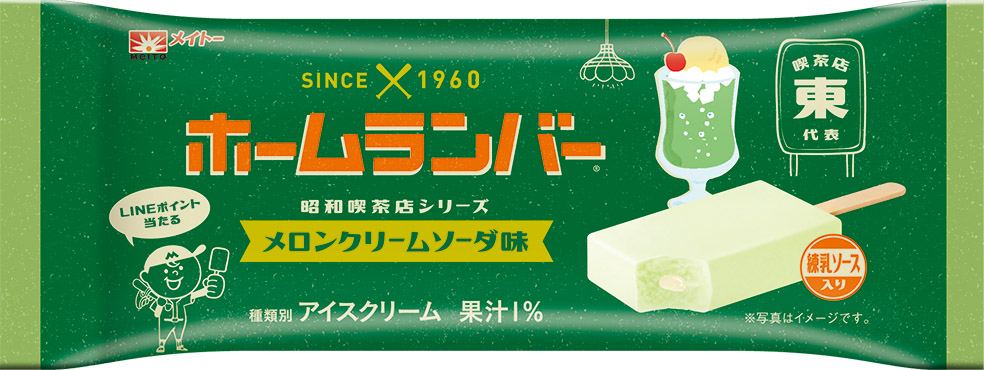 令和初 東西昭和人気ドリンク対決勃発 レトロかわいいパッケージの商品が新登場 ホームランバー昭和喫茶店の味シリーズメロンクリーム ソーダ味 ミックスジュース味 協同乳業株式会社のプレスリリース