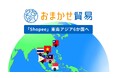 スタンデージ、越境ECサイトShopee出品可能国にベトナム追加 東南アジア6か国で販売可能に