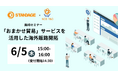 「おまかせ貿易」サービスを活用した海外販路開拓の無料セミナー開催