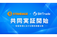 STANDAGE、ビットトレードと貿易領域における暗号資産活用の実務上の課題を検証する共同実証を開始