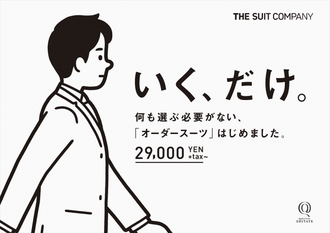 いく、だけ。｜ 何も選ぶ必要がない、「オーダースーツ」事業をTHE