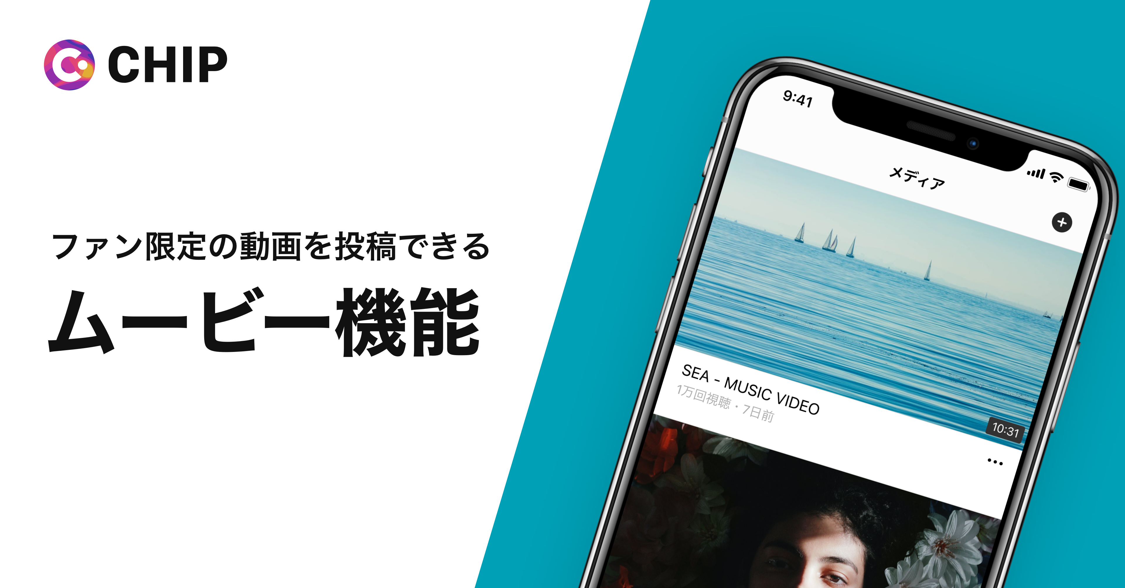 ファンクラブ作成アプリ Chip 会員限定の動画を投稿できる ムービー機能 をリリース 株式会社rinacitaのプレスリリース ファンクラブ作成アプリ Chip 会員限定の動画を投稿できる ムービー機能 をリリース 株式会社rinacitaのプレスリリース