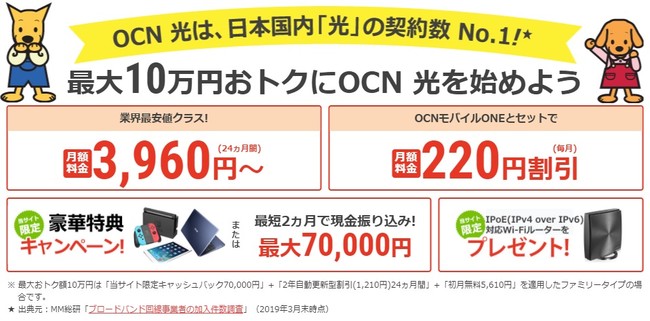 Ocn光 キャッシュバックキャンペーン増額のお知らせ ブロードバンドナビ株式会社のプレスリリース