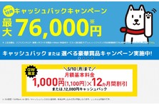 Ocn光 キャッシュバックキャンペーン増額のお知らせ ブロードバンドナビ株式会社のプレスリリース